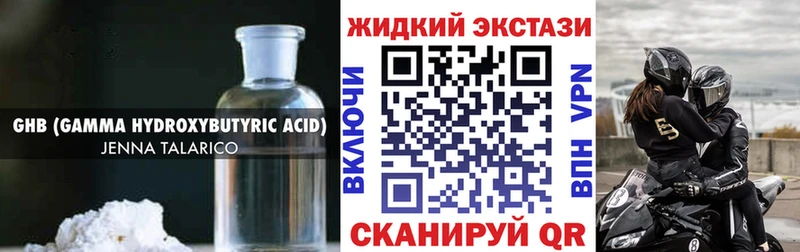 БУТИРАТ жидкий экстази  Махачкала 